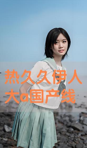 国产在线伊人